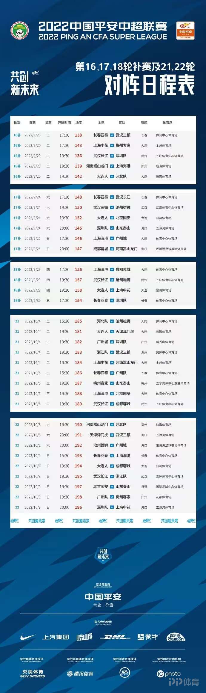 2024中超赛事直播平台推荐
