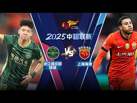 2024中超足球流媒体直播