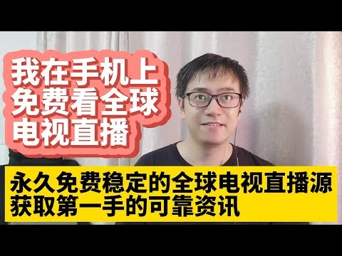 免费观看中超直播