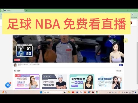 免费观看中超直播