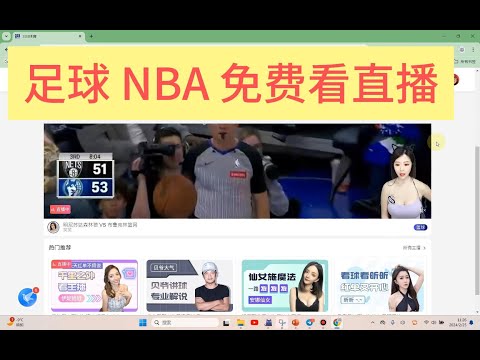 免费观看中超直播
