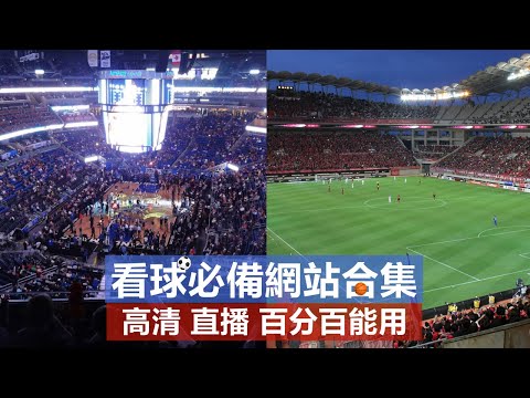 免费观看中超直播
