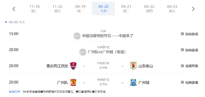免费观看中超直播