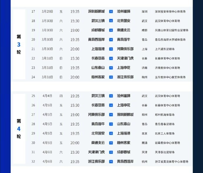 2024中超赛事直播平台推荐