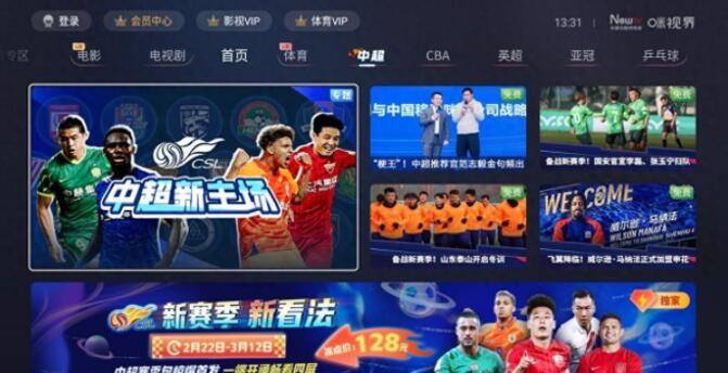 2024中超直播平台