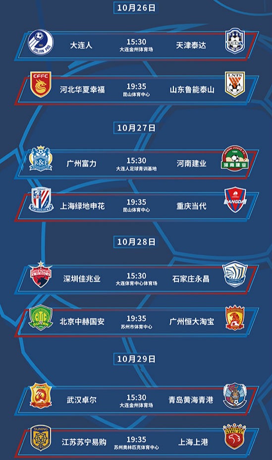 2024中超直播平台