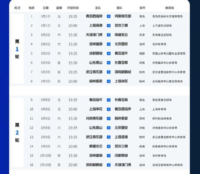 2024中超直播平台