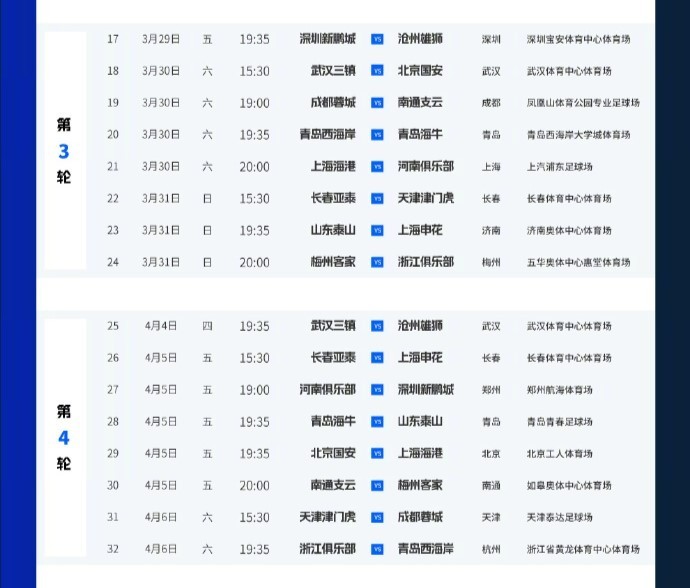 2024中超直播平台