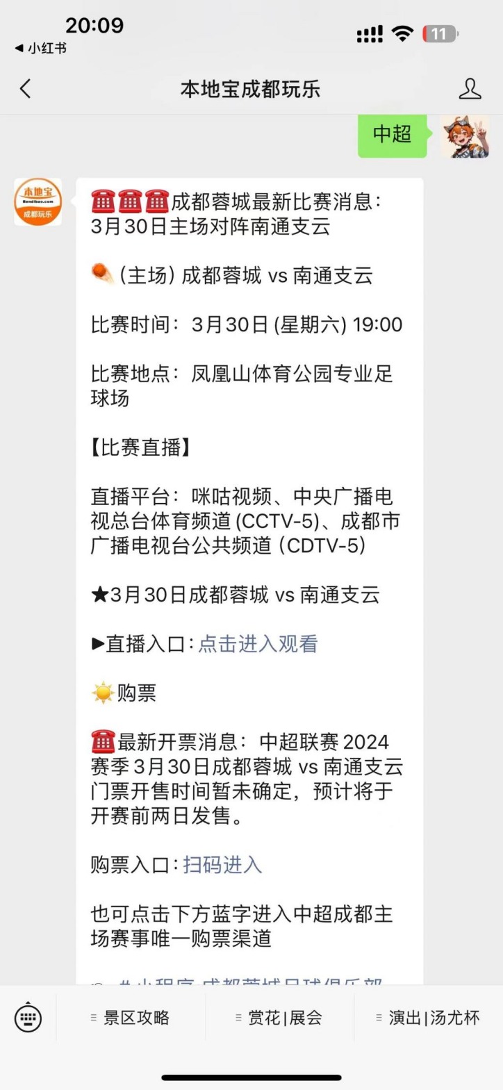 2024中超直播平台