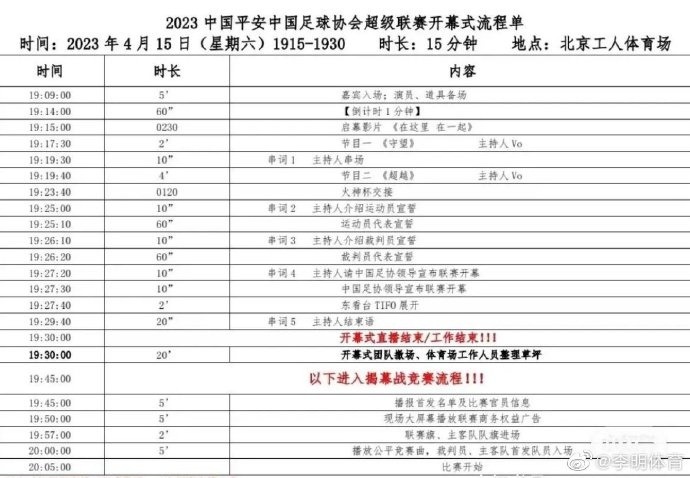 2024中超直播平台