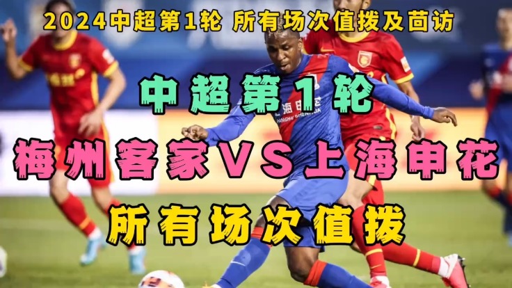 2024中超直播平台
