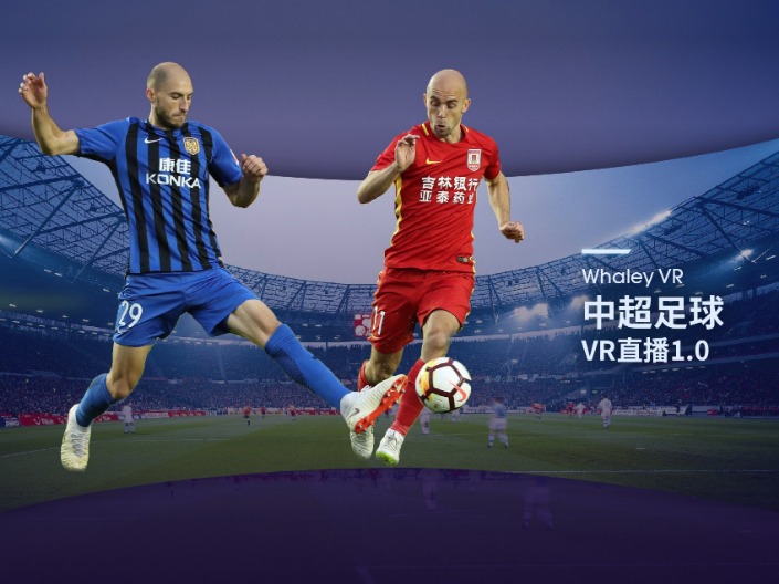 2024中超足球流媒体直播