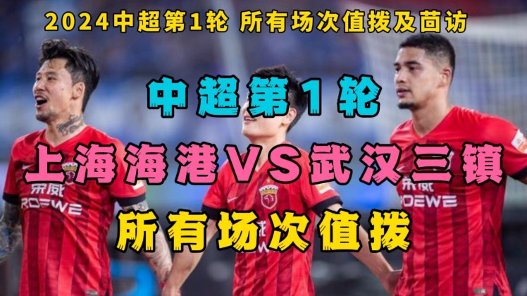 2024中超足球流媒体直播